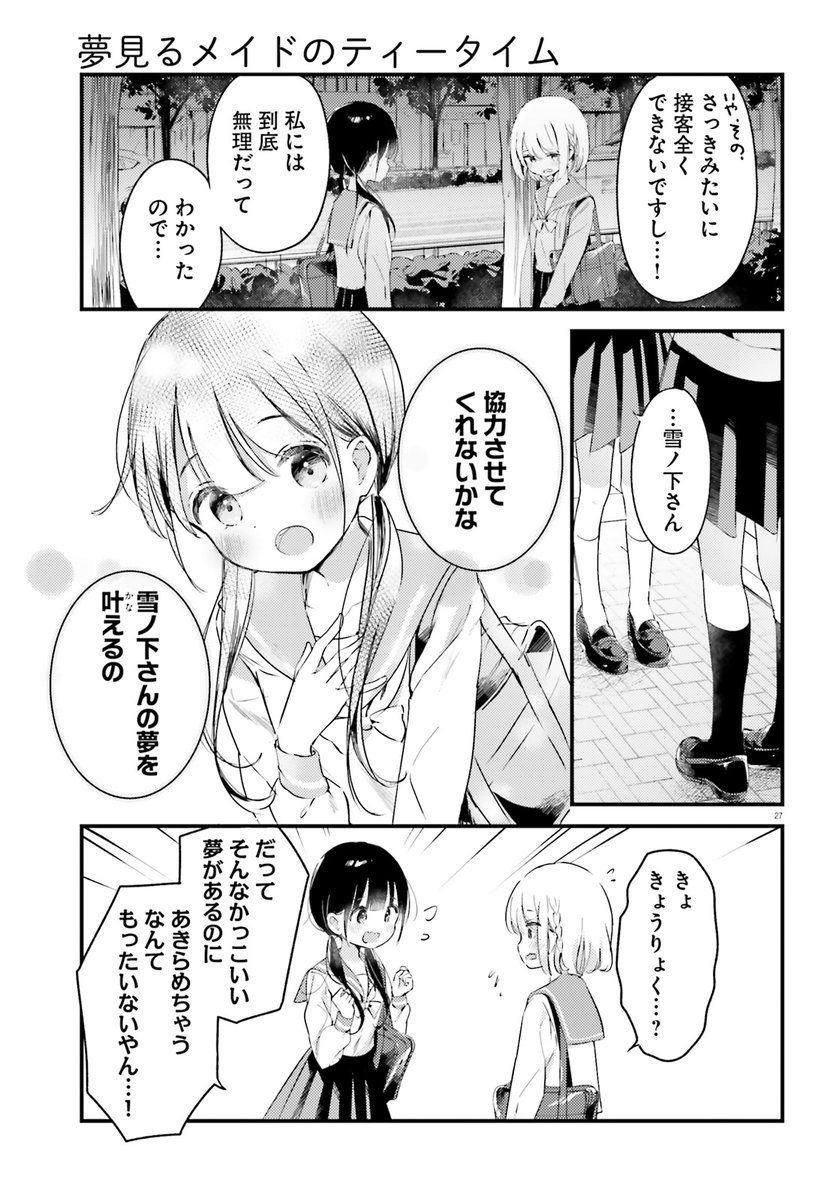 引っ込み思案な女子高生、クラシカルな雰囲気のメイド喫茶でアルバイトを始めることに
(7/8) 