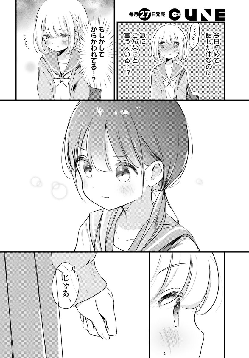 引っ込み思案な女子高生、クラシカルな雰囲気のメイド喫茶でアルバイトを始めることに
(7/8) 