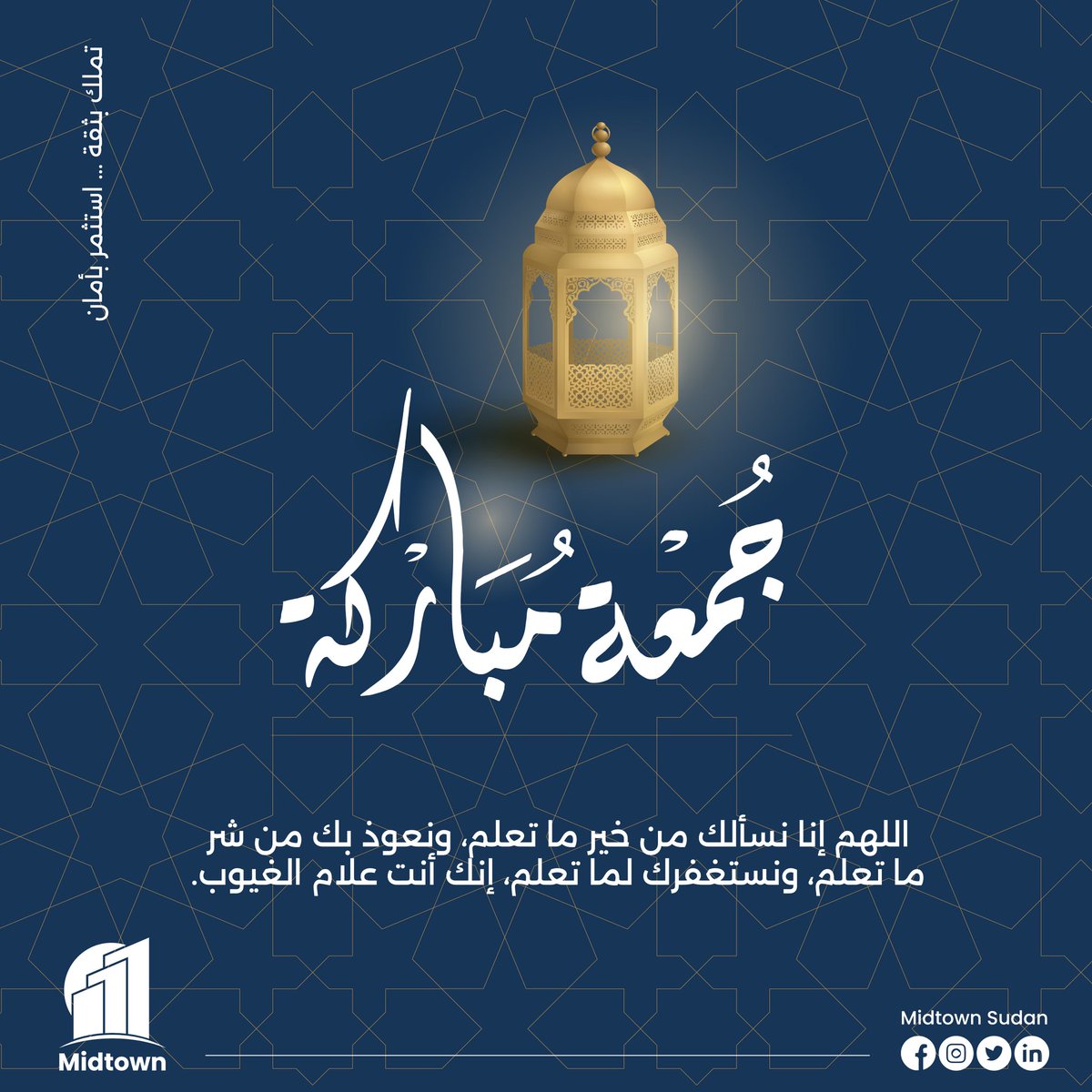 midtownsd's tweet photo. اللهم انا نسألك من خير ما تعلم، و نعوذ بك من شر ما تعلم، و نستغفرك لما تعلم، إنك انت عالم الغيوب ...
جمعة مباركة طيبة 🌹
#ميدتاون #رمضان٢٠٢٣ #جمعةمباركة https://t.co/M39ysXgRif