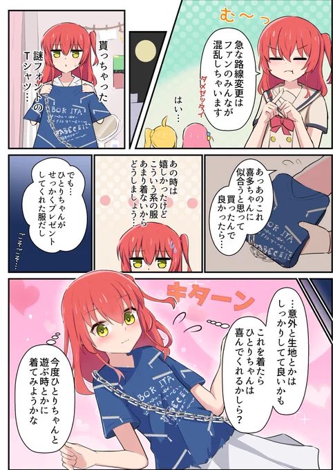 キミ色に染まる②
#ぼっち・ざ・ろっく 