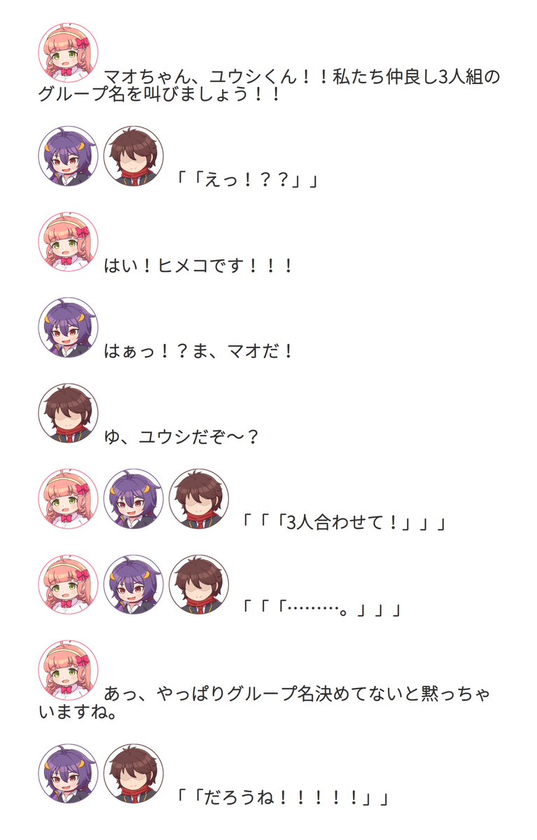 ヒメコとマオとユウシの日常
第1話「なかよし3人組」 