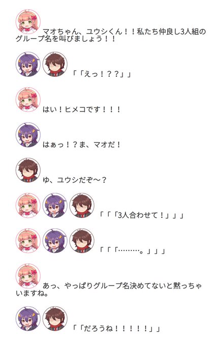 ヒメコとマオとユウシの日常
第1話「なかよし3人組」 