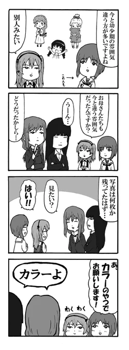 ガルパン漫画、家元たちの幼少期の写真 