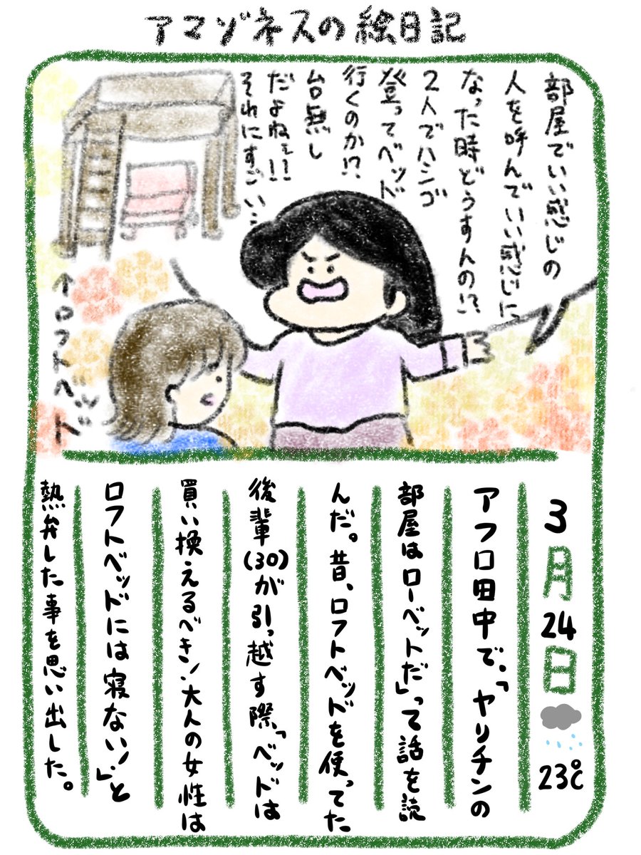 【絵日記】アフロ田中シリーズ、心から面白い。本当の事しか書いてない。 