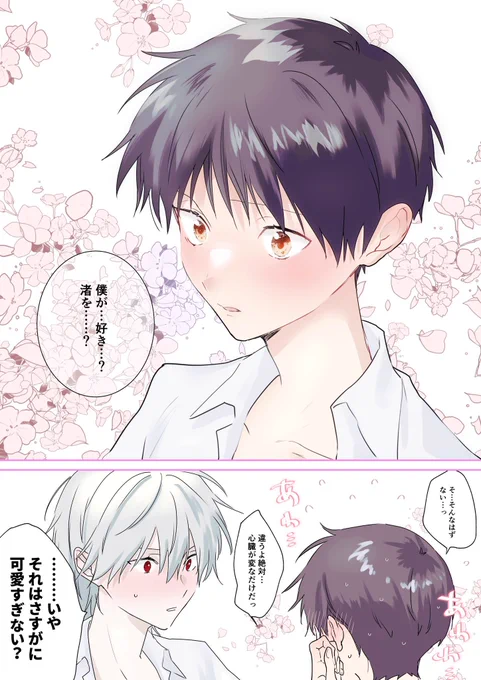 渚のことが好きだとわかっちゃったけどなんとかして気のせいにしたい貞シンちゃん

貞カヲシン 