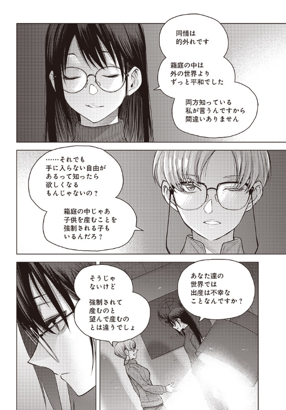 近未来SFサスペンス「she is beautiful」第28話公開されました
実験動物である自分たちの幸福について考え始めるくるみ
そして同じ顔をした女達はそれぞれの場所で思惑を交差させはじめる
主人公のくるみ以外全員クセモノという漫画、是非お楽しみ下さい!
 https://t.co/KcfgdOWv7V 