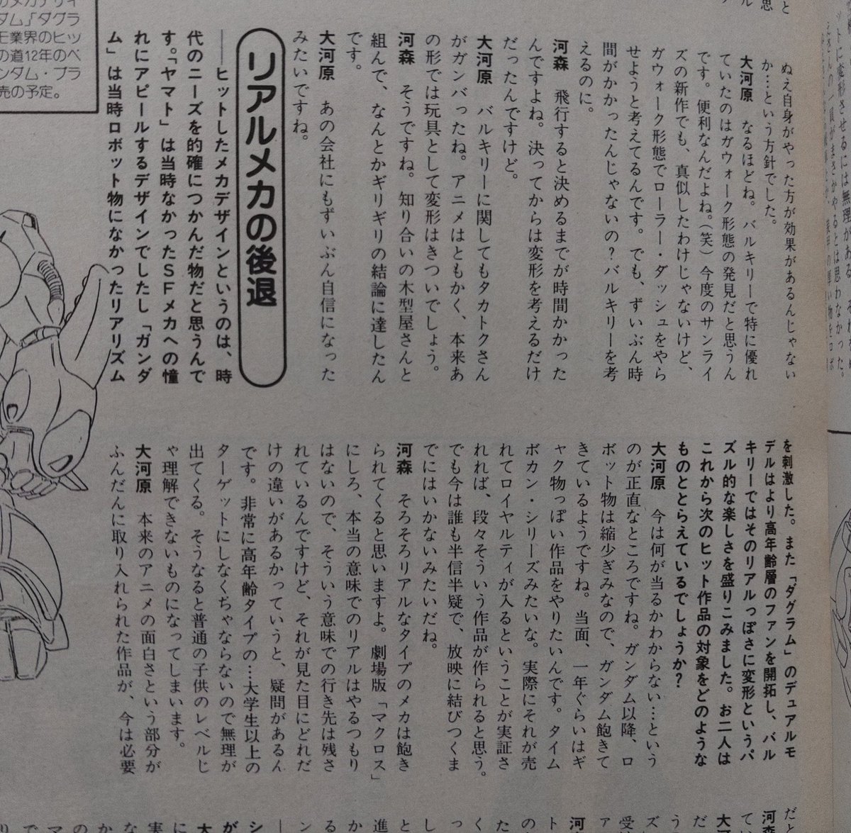 83年84年85年と本数は減ってもそんなの気にせずアニメだメカだプラモだと楽しんでましたが、業界の方々は既にこの特集の時点で疲弊してたり危ぶんでいたのが後年よく解りました。当時この特集読んでて全然気付かなかった位に楽しんでたんですよね。 https://t.co/WgWtAtjKh8 