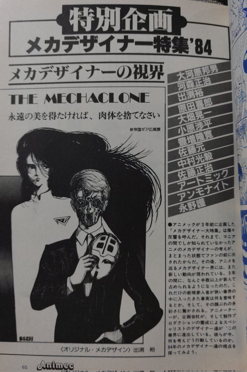83年84年85年と本数は減ってもそんなの気にせずアニメだメカだプラモだと楽しんでましたが、業界の方々は既にこの特集の時点で疲弊してたり危ぶんでいたのが後年よく解りました。当時この特集読んでて全然気付かなかった位に楽しんでたんですよね。 https://t.co/WgWtAtjKh8 