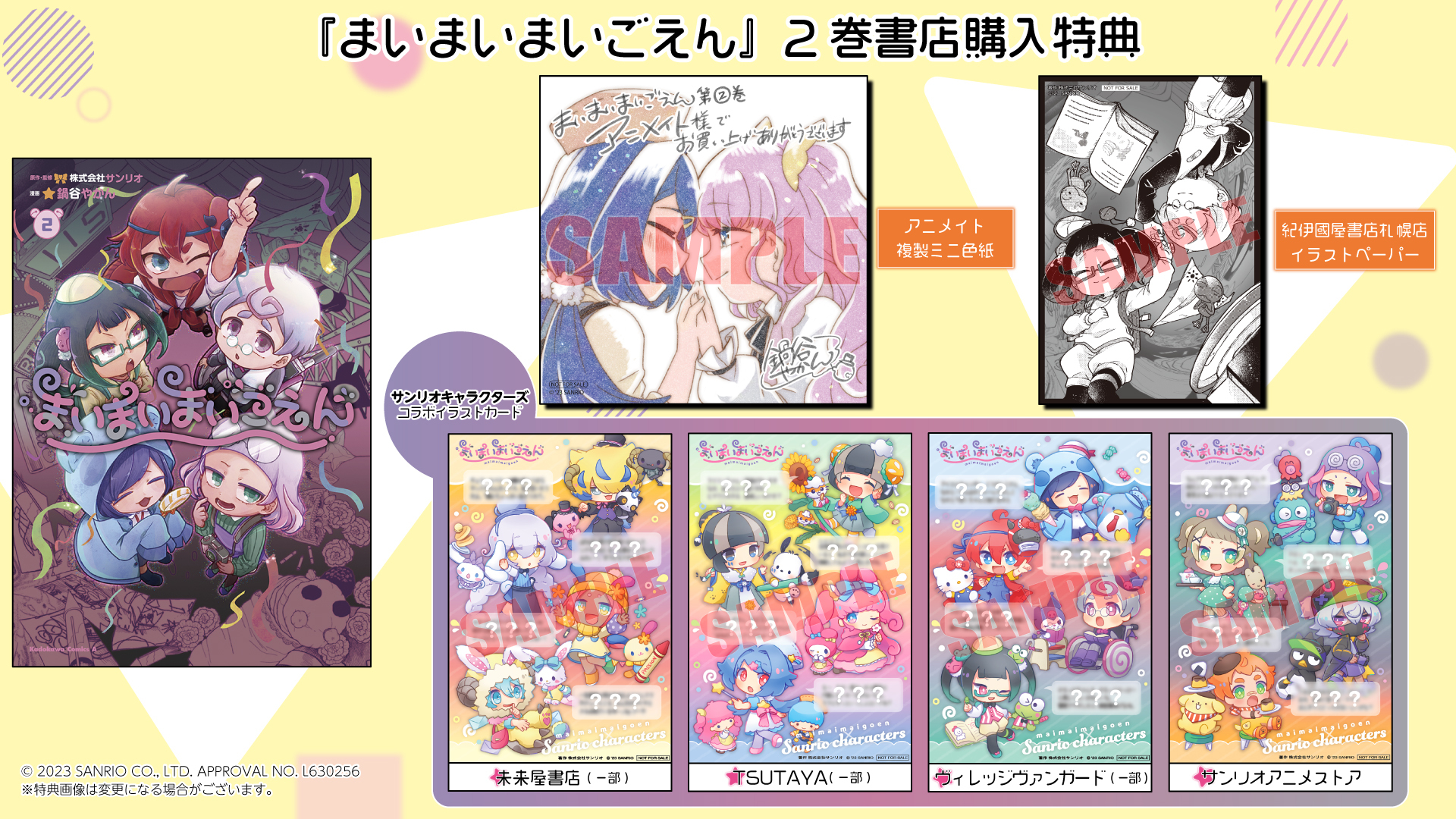 まいまいまいごえん【サンリオ公式】 on X:
