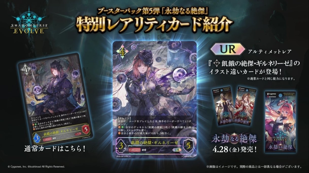 飢餓の絶傑・ギルネリーゼ UR シャドウバースエボルヴ シャドバ その他
