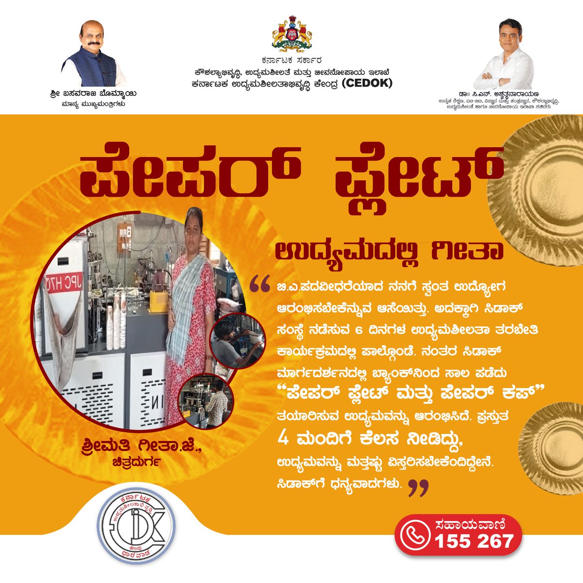 ಸ್ವಂತ ಉದ್ಯಮದ ಕನಸನ್ನು ನನಸಾಗಿಸಿಕೊಳ್ಳಲು, ಮಾರ್ಗದರ್ಶನಕ್ಕಾಗಿ ಸಿಡಾಕ್ ಸಂಪರ್ಕಿಸಿ. ಇದು ಕರ್ನಾಟಕ ಸರ್ಕಾರದ ಕೌಶಲ್ಯಾಭಿವೃದ್ಧಿ ಉದ್ಯಮಶೀಲತೆ ಹಾಗೂ ಜೀವನೋಪಾಯ ಇಲಾಖೆಯ ಪ್ರಕಟಣೆ.