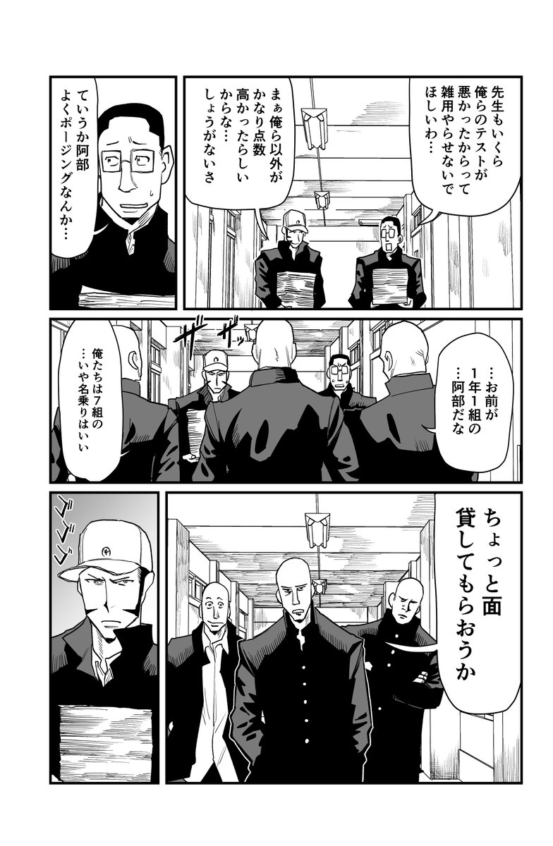 筋トレ不良学園能力バトル漫画です(1/2) 