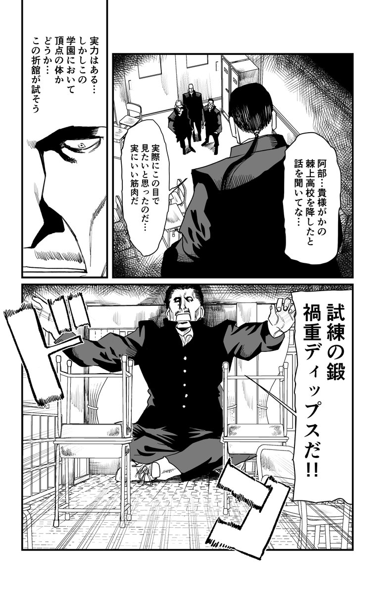 筋トレ不良学園能力バトル漫画です(1/2) 