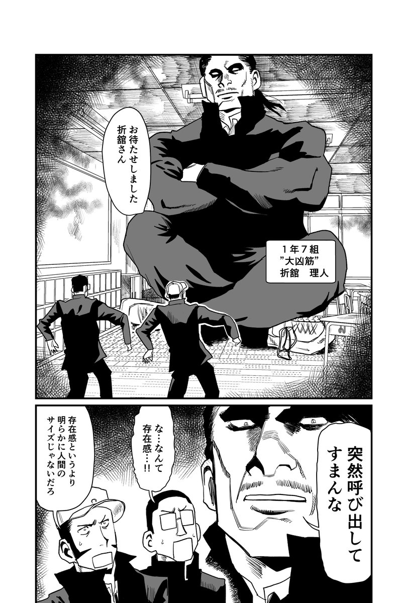 筋トレ不良学園能力バトル漫画です(1/2) 