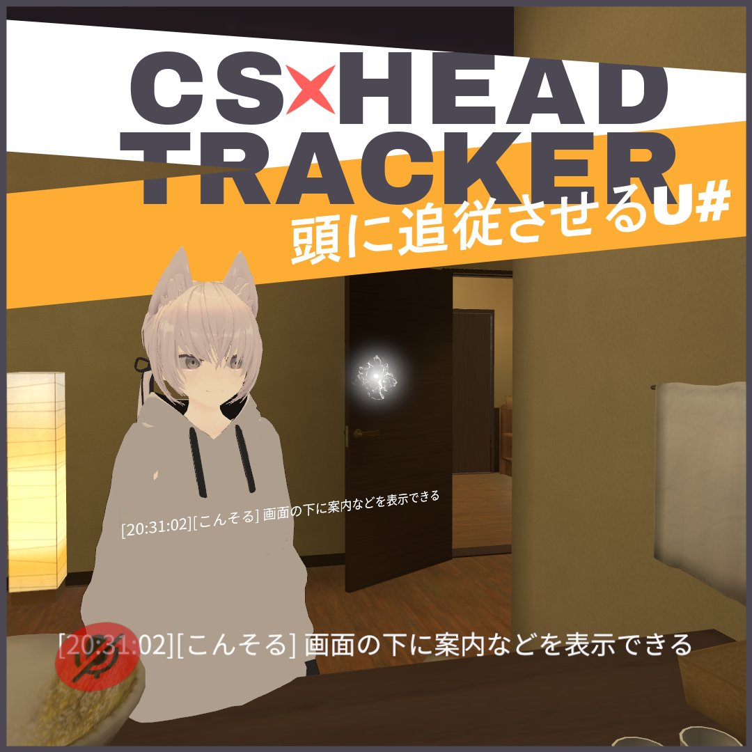 consolesoup's tweet photo. "カラーコードの反映"
【VRChat】頭に追従させるUdon - CSHeadTracker | ConsoleSoup https://t.co/VPgSXzLN5F #booth_pm #VRChat #USharp https://t.co/HeHJGw4Dxn