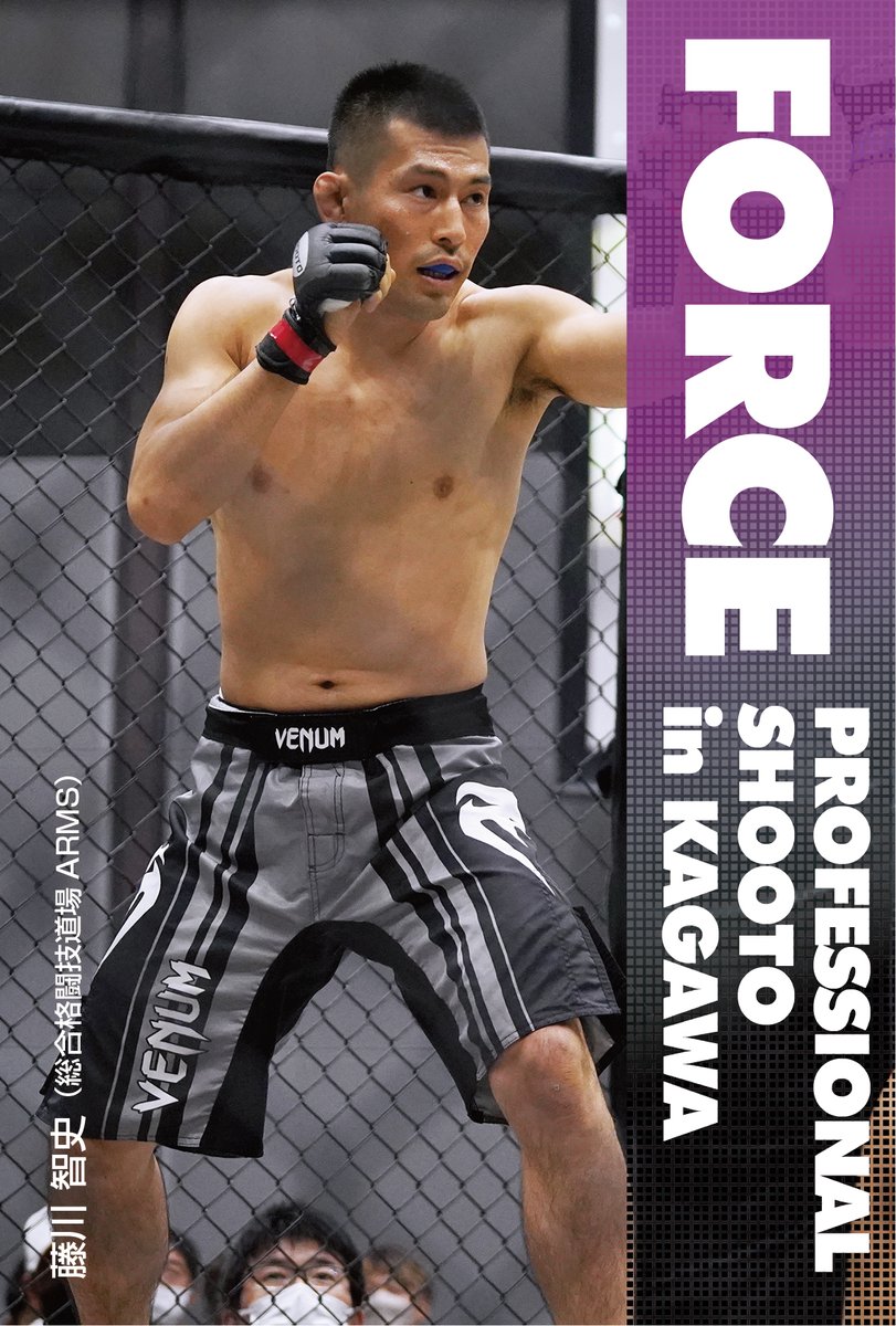 Gigio_jp's tweet photo. 四国・愛媛から藤川智史選手。2015年度修斗新人王。経験があり、試合展開を作れる巧さが光る。勢いのあるジャッキー選手と対戦。

4/23 プロ修斗香川大会 FORCE 17
バンタム級（61.2kg以下）5分2R
藤川 智史（愛媛/総合格闘技道場ARMS）
小川 隼人（兵庫/修斗GYM神戸）
#shooto0423 #FORCE17 #修斗旅 https://t.co/D34J19v4mJ