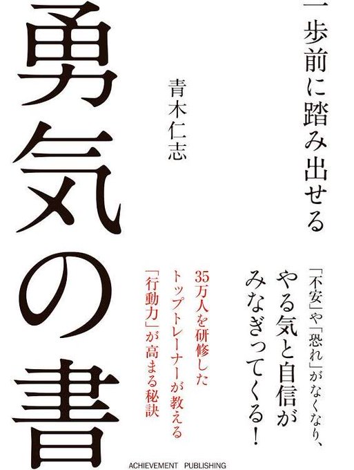 「どんな偉大な事業も、はじめはすべて『夢』にすぎなかったのです。だから必要なのは勇気です。前人未到の道をひとり征くには、