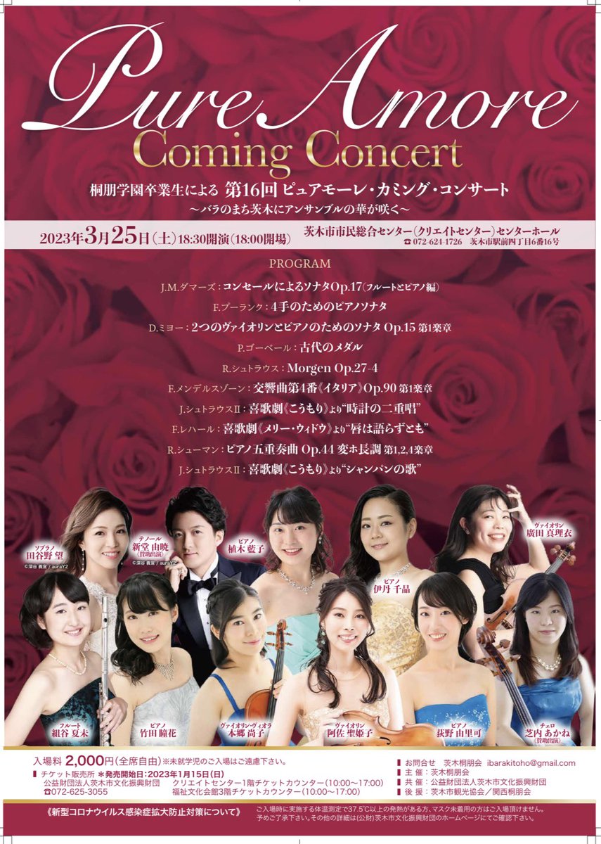 414_Chiaki's tweet photo. 明日ですがカミングコ��サート出演させていただきます〜❣️今年���豪華プログラム✨✨✨✨ https://t.co/dt4vz6WzxT