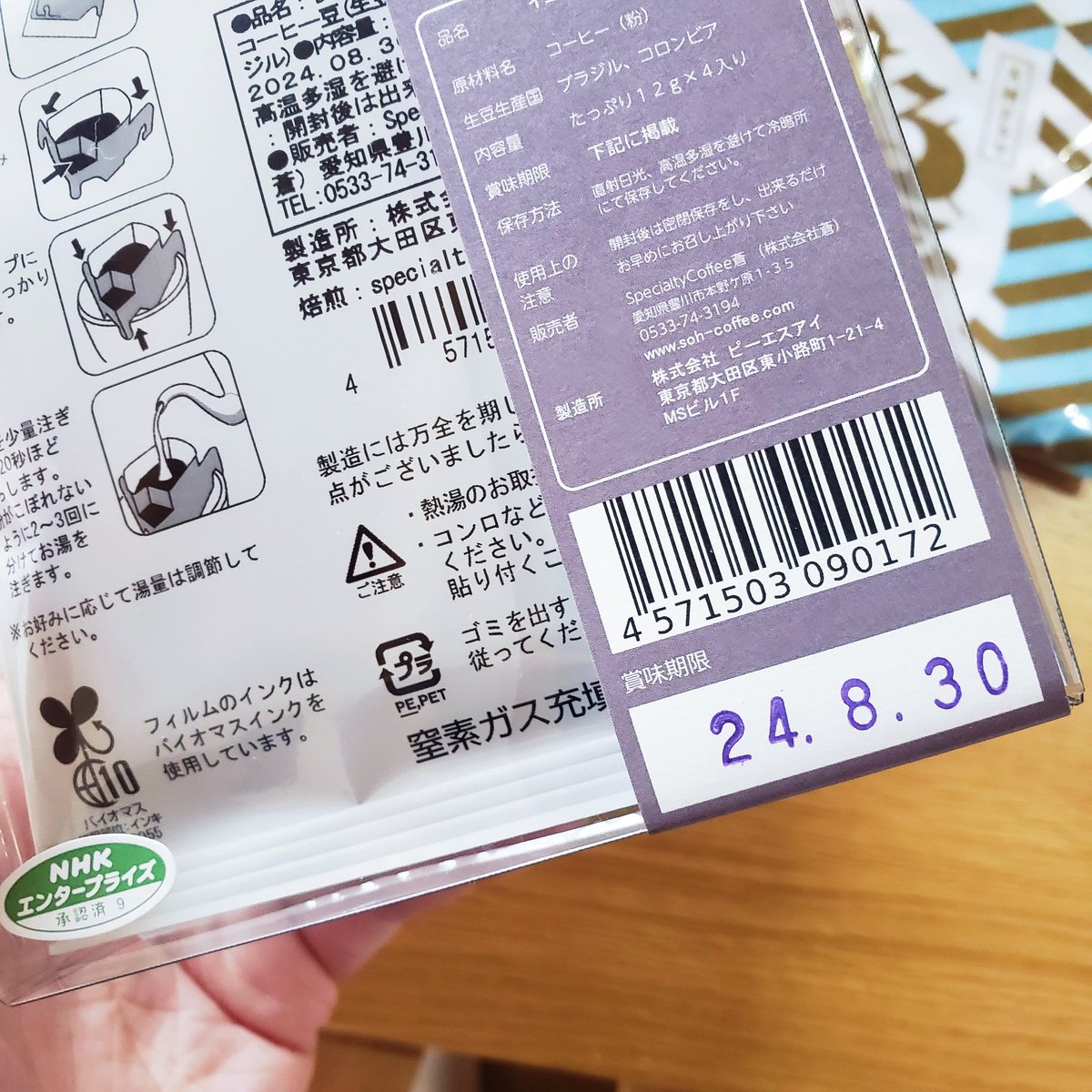 GfMslqC0i9vMrVl's tweet photo. 岡崎大河ドラマ館に隣接してるお土産屋さんで買ってきたものたち。噂に聞いてたドリップバッグの消費期限🤭印字の色まで徹底してる💜手ぬぐいは使用頻度高いので見るとすぐ買っちゃうんだけど、これはさすがに尊すぎて使用をためらうレベル🥺
#どうする家康 
#岡崎大河ドラマ館 
#おかざき屋
#松本潤 https://t.co/r3Hh2YxF1T