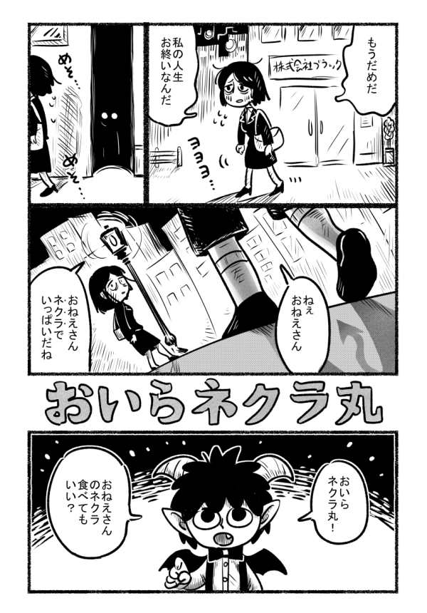 #ついでに悪魔も上げる 