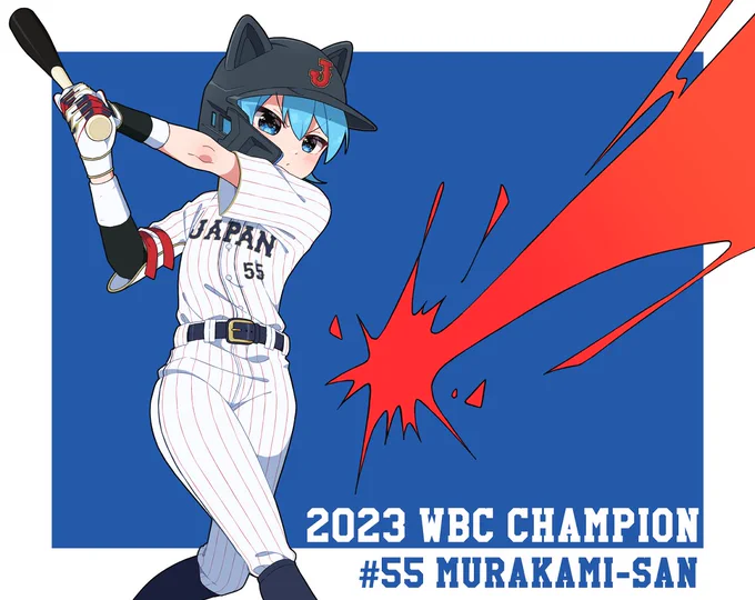 遅くなりましたが、優勝おめでとうございます!あまりにも感動的すぎて侍ジャパンロスに苦しんでいます…。 #村上アート #illustration 
