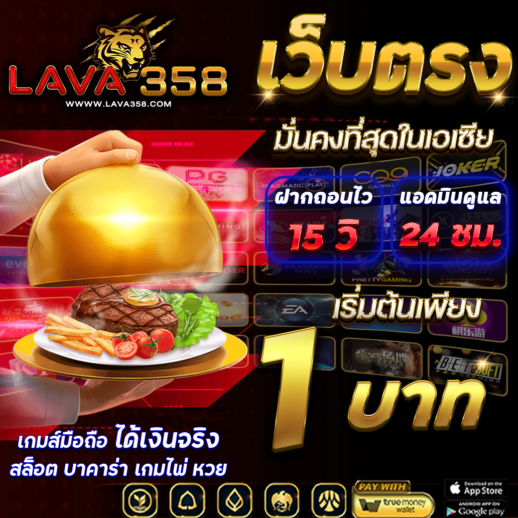 Lava358 คาสิโน tweet media