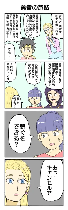 勇者の過酷な旅 573本目。 #4コマ1000本ノック #4コマ漫画 #4コマ #RPGあるある