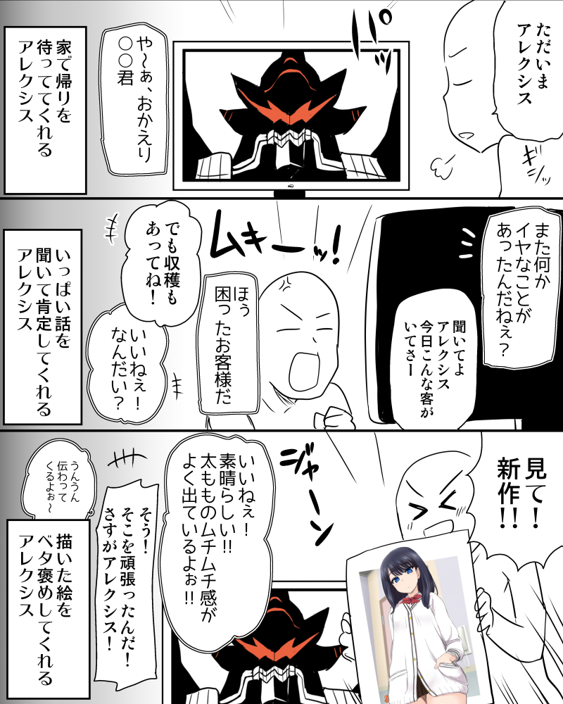 アレクシス漫画と、六花ちゃん。 