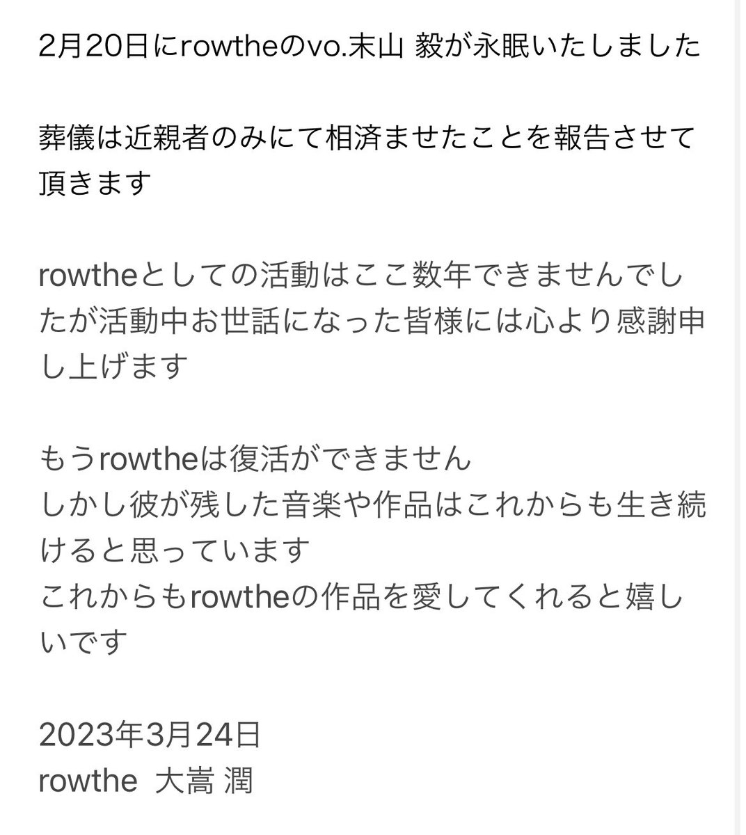 otakajun's tweet photo. rowtheに関わってくれた皆様へ https://t.co/Ka7wY2juiA