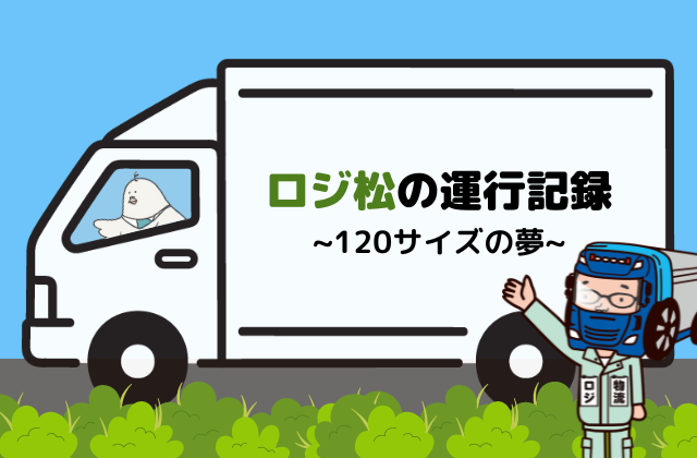 imurato_imura's tweet photo. 【 #イムらとブログ 】
イムラは2022年からロジスティクスサービス「イムロジ」を本格的に始めたんだぽ。
その中でも今回、青梅にある倉庫「青梅ロジスティクスセンター」について「ロジ松」が紹介してるぽ！

商品の保管・発送にお困りの方は是非チェックだぽ～♪
↓↓
https://t.co/ynmYFlwqQQ https://t.co/MntKzvH1TS