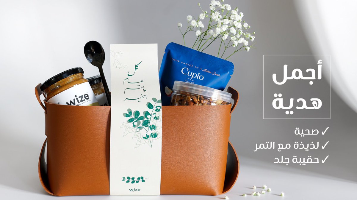 WizeButter's tweet photo. كل عام وانتم بخير ♥️
هدية رمضان نوصلها لكم أو لمن تحبون!
لتفاصيل أكثر عن محتوياتها زوروا الموقع
🌙 https://t.co/WjkveZNFjS https://t.co/O4YFc7XfN3