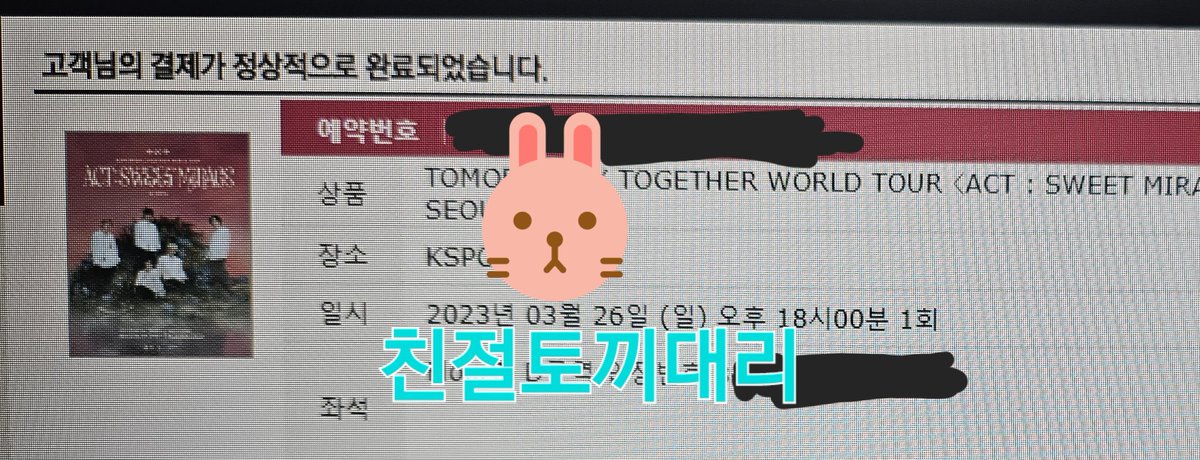 1kindrabbit's tweet photo. 경력업로드_ 투모로우바이투게더 콘서트
취켓팅 성공 
예약자분 아이디로 진행 https://t.co/PCipYpN97W