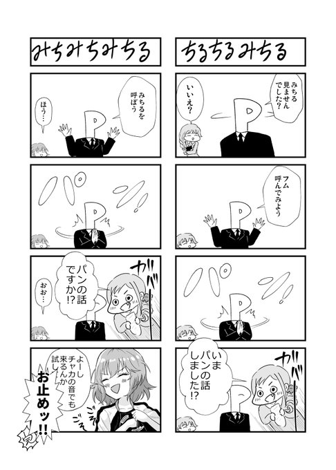 ほのぼのみちるまんが 