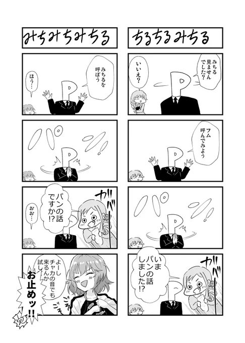 ほのぼのみちるまんが