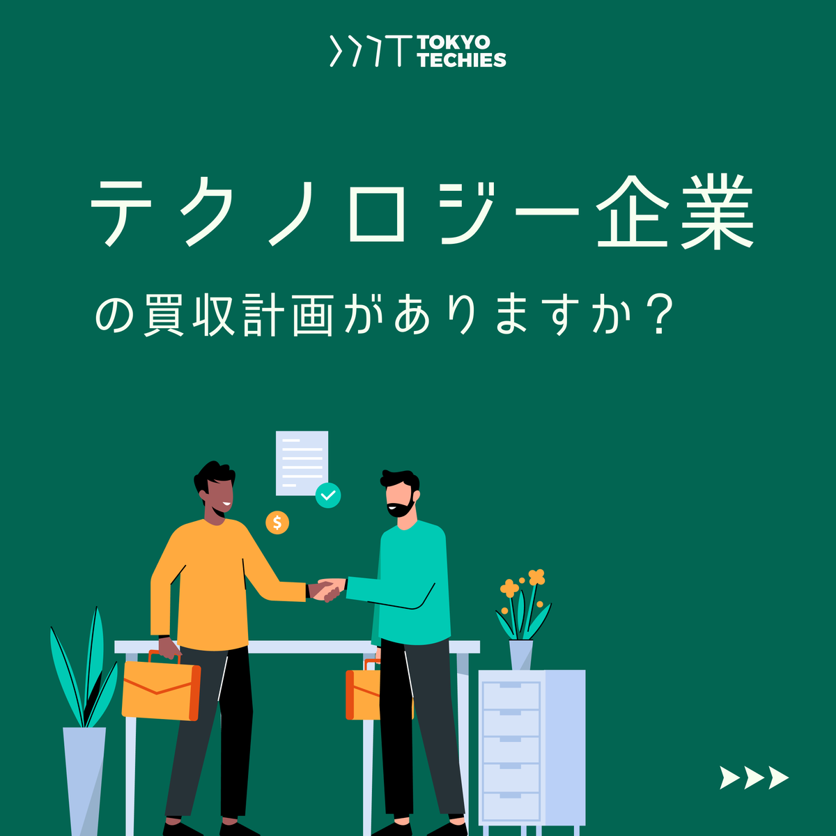 TokyoTechies's tweet photo. 今日はITデューデリジェンスについてご紹介します💡
ぜひチェックしてみてください!👇
#ITDD #ビジネス #ITコンサル #ITコンサルティング #IT企業 #it化 #コンサルティング
#ビジネスコミュニティ
#テクノロジー #コンサル #コンサルティング
#企業公式相互フォロー
#企業公式春のフォロー祭り https://t.co/GcZOwFT3nE
