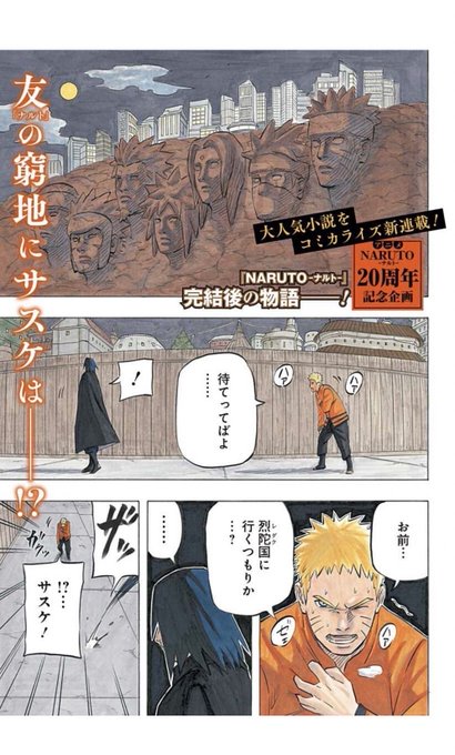 『#NARUTO サスケ烈伝 うちはの末裔と天球の星屑』最新話は明日3/26(日)配信です！六道仙人の痕跡を探るため、サ