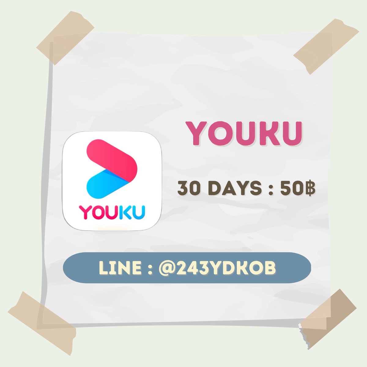 EnjoyyyStoreee's tweet image. 🥨✨ YOUKU 🌟🍪

📌 30 DAYS : 50฿

📍สนใจสั่งซื้อ 𝙡𝙞𝙣𝙚 @243𝙮𝙙𝙠𝙤𝙗 (มี@ด้วยน้า)〰️

#หารyouku #หารyoukuราคาถูก #หารyoukupremiumราคาถูก #หารyoukuรายเดือน #หารyoukuvip #หารyoukuvipราคาถูก #หารyoukupremium #หารyouku🌷 #หารyoukuvip💐 #หารyouku30วัน #หารyouku30วัน #หารyouku💙