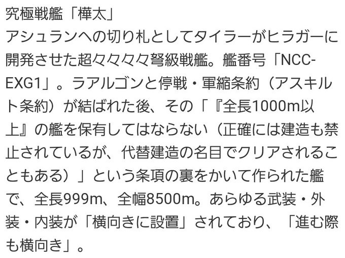 @32hamp  「無責任艦長タイラー」に出てくる究極戦艦・樺太ですね。 