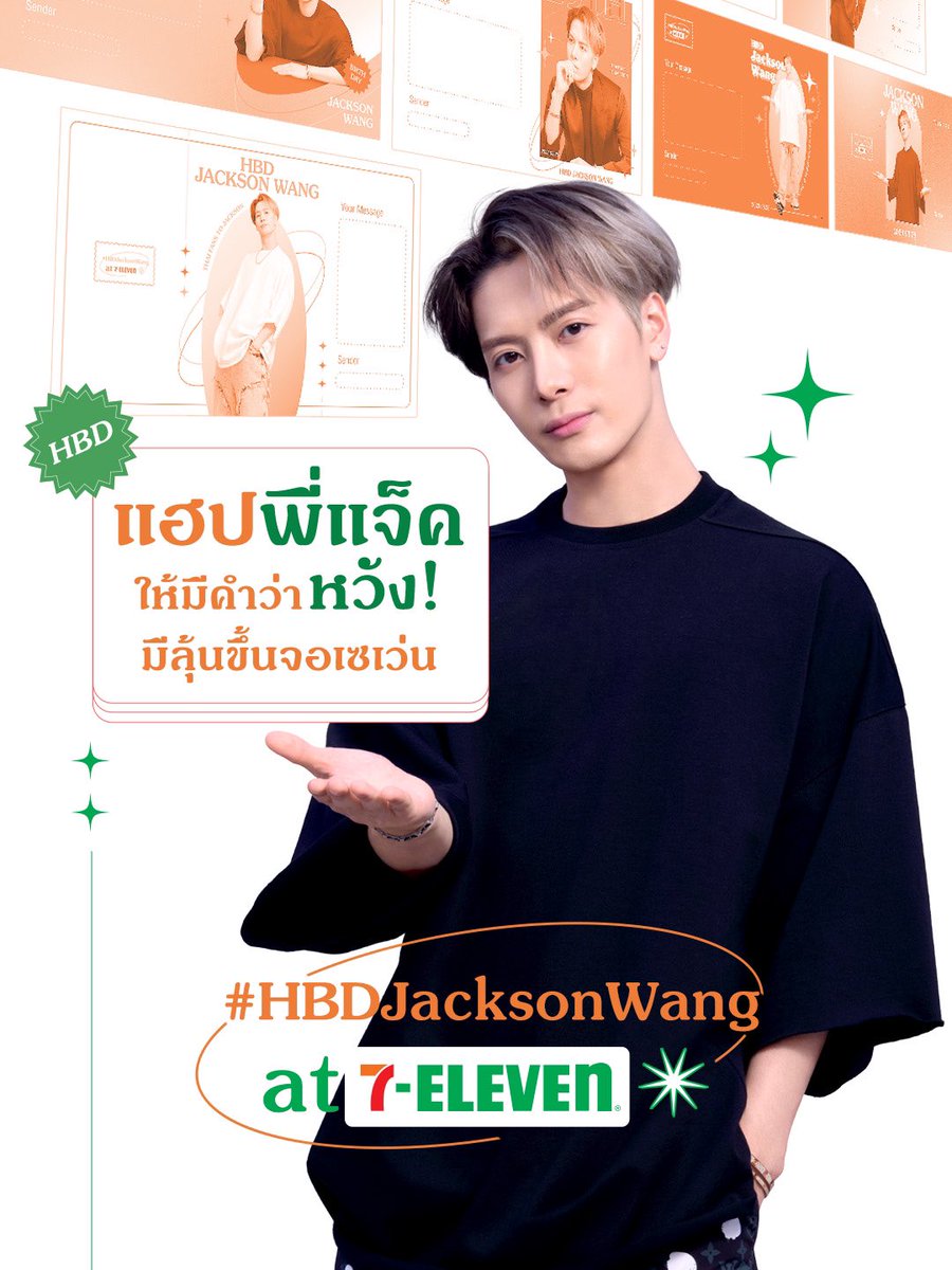 7ElevenThailand's tweet photo. #HBDJacksonWangat7Eleven 🎉 โปรเจคแฮปพี่แจ็คขึ้นจอ จอยได้ง่ายๆ แค่เขียนอวยพรให้มีคำว่า ‘หวัง’ ! 77 คำที่ครีเอทที่สุด จะถูกนำไปขึ้นจอดิจิทัล 2,000 สาขาในวันเกิดพี่แจ็ค 

ดูรายละเอียดกิจกรรม คลิก 👉🏻 https://t.co/hCuUiUTuVW

#711THxJacksonWang https://t.co/L8LjFBLve2