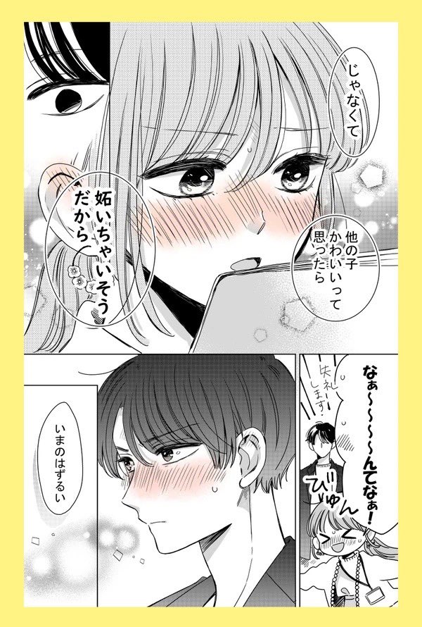 先輩くんと後輩ちゃん(1/2) 