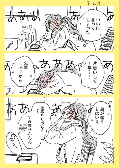おまけ(2/2) 