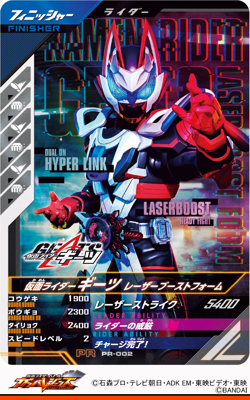 ガンバレジェンズ ギーツIX LR パラレル