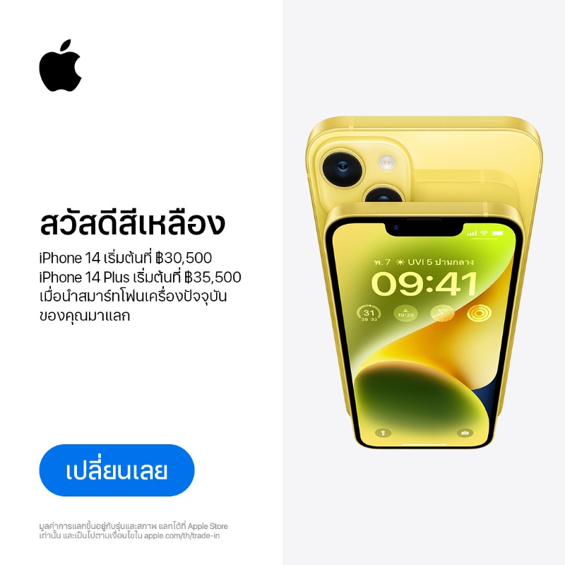 Apple's tweet photo. ขอแนะนำสมาชิกใหม่ล่าสุด วันนี้ iPhone 14 และ iPhone 14 Plus มาในสีเหลือง