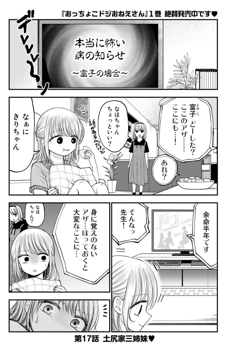 おっちょこドジな姉を抱える妹たち1/3 