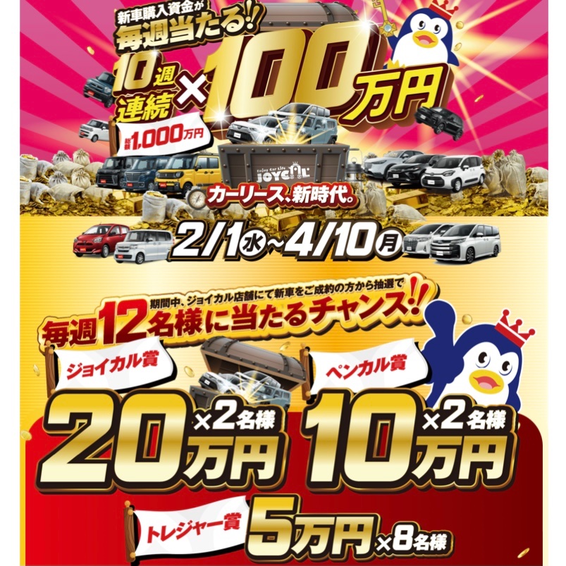 sugiurajidosya's tweet photo. 新車購入資金が毎週当たる!!春のキャンペーンが4/10(月)までとなっております🌸車を買い換えご検討されてる方、カーリースが気になる方、ぜひともこの機会にお問い合わせ、ご来店ください💁♀️お待ちしております😌✨ #ジョイカル #7MAX #セブンマックス #碧南 #碧南市 https://t.co/AOMYrtrBfm
