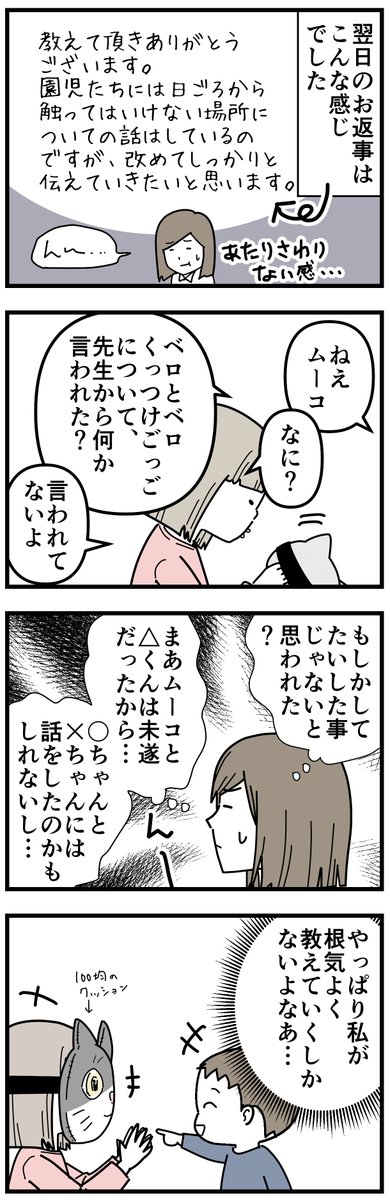 子どもの性教育が難しかった話。2/2 