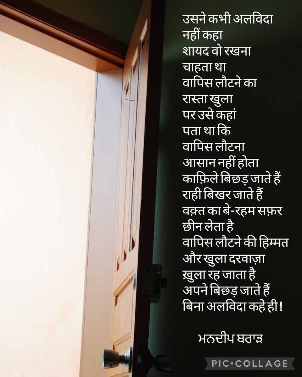 अपने बिछड़ जाते हैं बिना अलविदा कहे ही