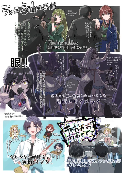 シャニマス5th LIVEの感情の一部です。

 #シャニマス5th_day1
 #シャニマス5th_day2 