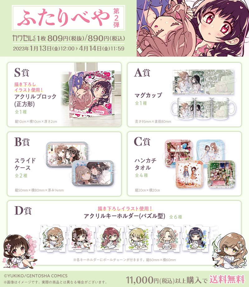 妖怪学校の先生はじめました カワセルくじ S賞 タペストリー