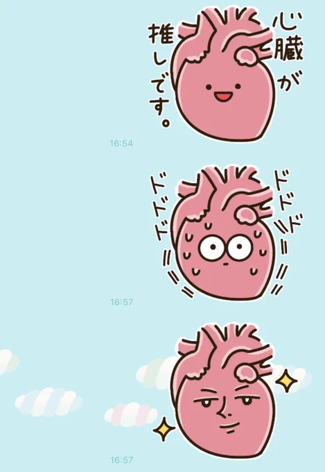 心臓だらけのLINEスタンプ作りました需要あるのでしょうか…オペ室の看護師ってみんな推しの臓器があるけど、ぱるこ心理テストによると心臓推しの人は体育会系の負けず嫌い、小児心外好きな人はマニアックなオタク気質です(完全に偏見)当たってると思ったら買ってください#オペナース #心臓 